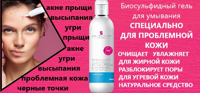 антибактериальный гел для умывания от уггей,прыщей, черных точек